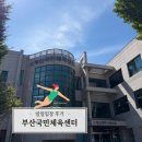 국민체육센터 제2관 | 부산 수영장 | 부산국민체육센터 주말 자유수영 후기