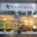 한일수육칼국수