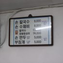 은희네손칼국수