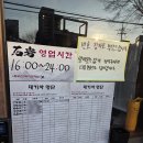 현대자동차송천점 | 송천동맛집 석암생소금구이 전주송천점 웨이팅 예약&amp;무료주차방법