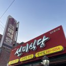 선미식당 | 목포 로컬 맛집 선미식당 병어찜 갈치구이 후기