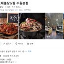 마라도해물탕해물찜 | 인계동 맛집 마라도 해물탕&찜, 가족 외식으로 자주 찾는 해물찜 맛집 후기