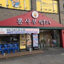 포곡-4 | 에버랜드 근처 맛집 깔끔했던 뽕사부 용인 포곡점
