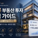부동산가이드