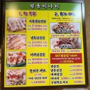 웰빙미나리삼겹살 이미지