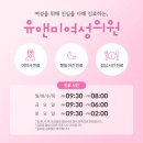 유앤미여성의원 이미지