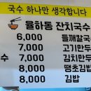 율하동잔치국수