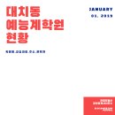 강남천년의미소예비관미술학원 | 강남구 대치동 예능학원 현황 리스트 알려 드려요.