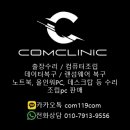 컴퓨터수리컴클리닉 이미지