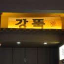 꼬치포인트 네이버블로그