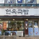 현옥국밥 이미지