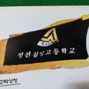 정선정보공업고등학교 이미지