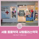 렉슬3층사랑약국 이미지