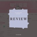 준투어 - 남구 동명로118번길 82 | 일산 밝은 웨딩홀 규수당운정, 베뉴 고민 해결해준 투어 후기