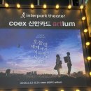 이준컴퍼니 | 뮤지컬 오늘밤 세계에서 이사랑이 사라진다 해도 이준 솔빈 관극 후기