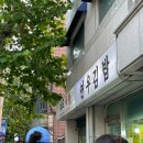 [김밥리뷰 | 마포] 연우김밥 상수점 | 김밥투어 | 연우김밥 망원점 | 실망