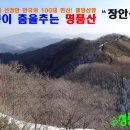 장안산 마실길 | 전라북도 장수군 장안산(무령고개-밀목재) 웰빙산행
