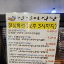 인천 부평 산곡동 맛집 정정아식당산곡본점( 주차공간,닭볶음탕 맛집, 묵사발, 해물파전)