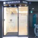 강동치과의원 이미지