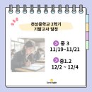 천상중학교(1) 이미지