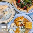 대학로맛집 혜화 파스타마켓 파스타 화덕피자 맛집 추천