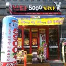 피자5000 이미지