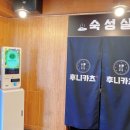 후니카츠