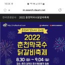 춘천닭갈비막국수 이미지