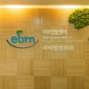 이비엠한의원 이미지