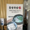 통영밀면돼지국밥 이미지