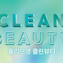 영클린 이미지