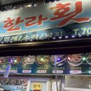 서부두한라 이미지
