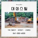 대성비철 이미지