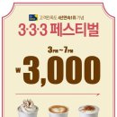 333커피