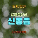 정선부동산공인중개사사무소 이미지