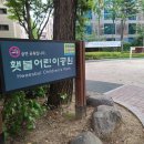 횃불어린이공원 이미지