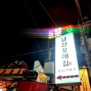 남천할매집 이미지