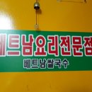 동해쌀국수 이미지