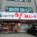 북해어장왕코다리 이미지