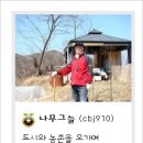 선녀와 나무꾼의 힐하우스 이미지