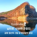 남이포, 선바위 관광지 - 겸재 정선의 그림 쌍계입암의 배경