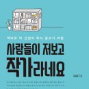 [사람들이 저 보고 작가라네요]"책바보 선생님의 글쓰기 비법" 도서 후기