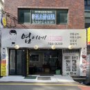 수영로타리맛집 엽이네전통갈비 수영고기집