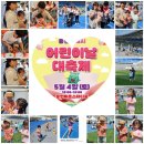 2024년 용인특례시 어린이날 대축제 이미지