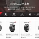 고고타이어 - 순천시 감사터3길 11 | 고고타이어