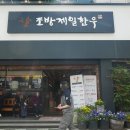 조방로42번길 | 범일동 고기집 단체모임 장소 조방제일한우 후기