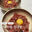 성내정육점 | 둔촌동정육점 가성비 좋고 신선한고기 한우마을 성내점 육회 후기