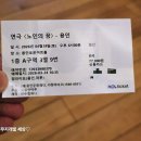 포은아트홀 | 용인 포은아트홀 공연 연극 노인의 꿈 관람 후기