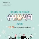 송년 음악회 이미지