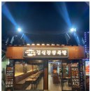 신선왕족발
